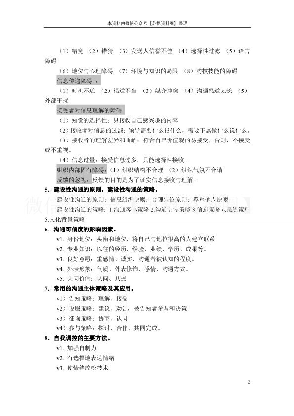 管理沟通